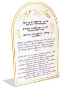 Picture of Lucite Hadlokas Neiros Chanukah Brachos Stand Hebrew Gold 8"